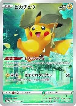 Amazon.co.jp: ポケモンカードゲーム S12a 205/172 ピカチュウ 雷 (AR