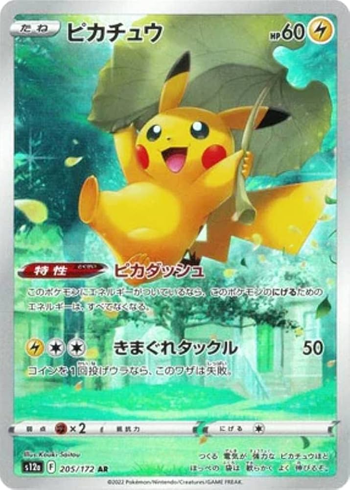 Amazon.co.jp: ポケモンカードゲーム S12a 205/172 ピカチュウ 雷 (AR