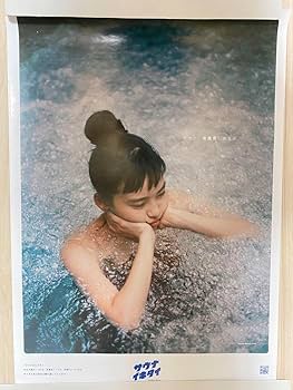 Amazon.co.jp: 3種コンプリートおまけ付きサウナイキタイ ポスター