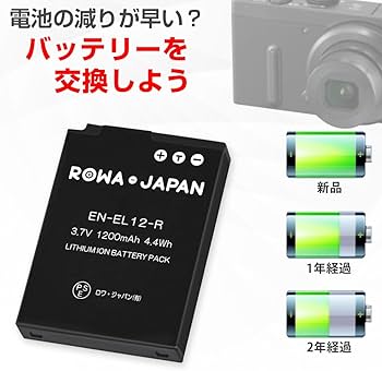 Amazon | NIKON対応 EN-EL12 互換 バッテリー ロワジャパン【PSE基準