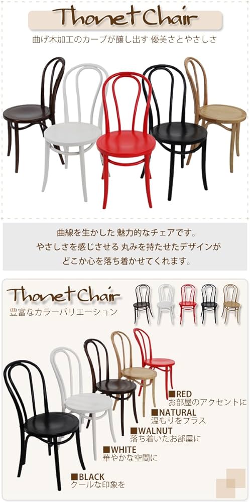 Amazon｜トーネットチェア 2脚セット 赤 バーチ材使用 カントリー