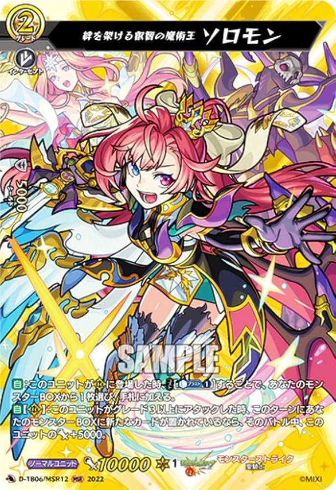 ヴァンガード 絆を架ける叡智の魔術王 ソロモン MSR 1枚 Amazon.co.jp