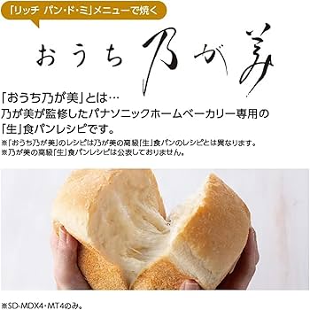 Amazon.com: Panasonic SD-MT4-W [Home Bakery 1 loaf type white