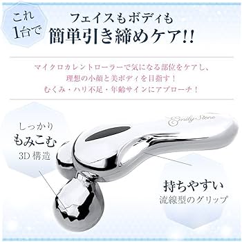 Amazon | 美容 美脚ローラー エミリーストーン M マイクロカレント