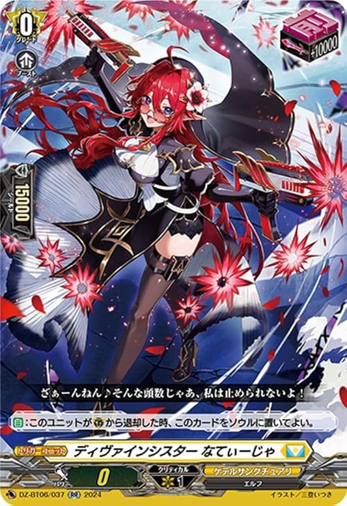 Amazon.co.jp: ヴァンガード 時空創竜 ディヴァインシスター なてぃー