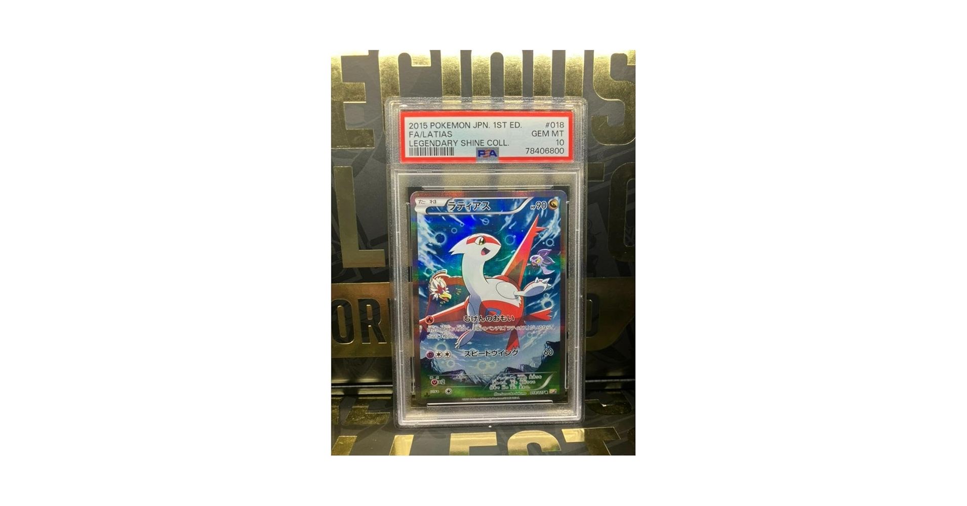 PSA10 ラティオス R CP2 伝説キラコレクション ポケカ ラティアス R