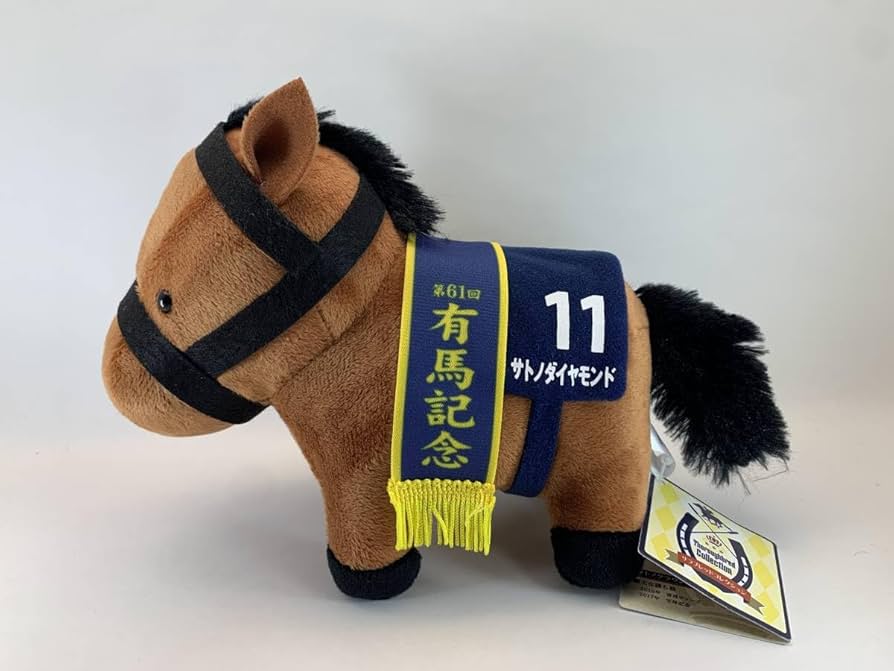 Amazon.co.jp: サラブレッドコレクション ぬいぐるみ 9 サトノ