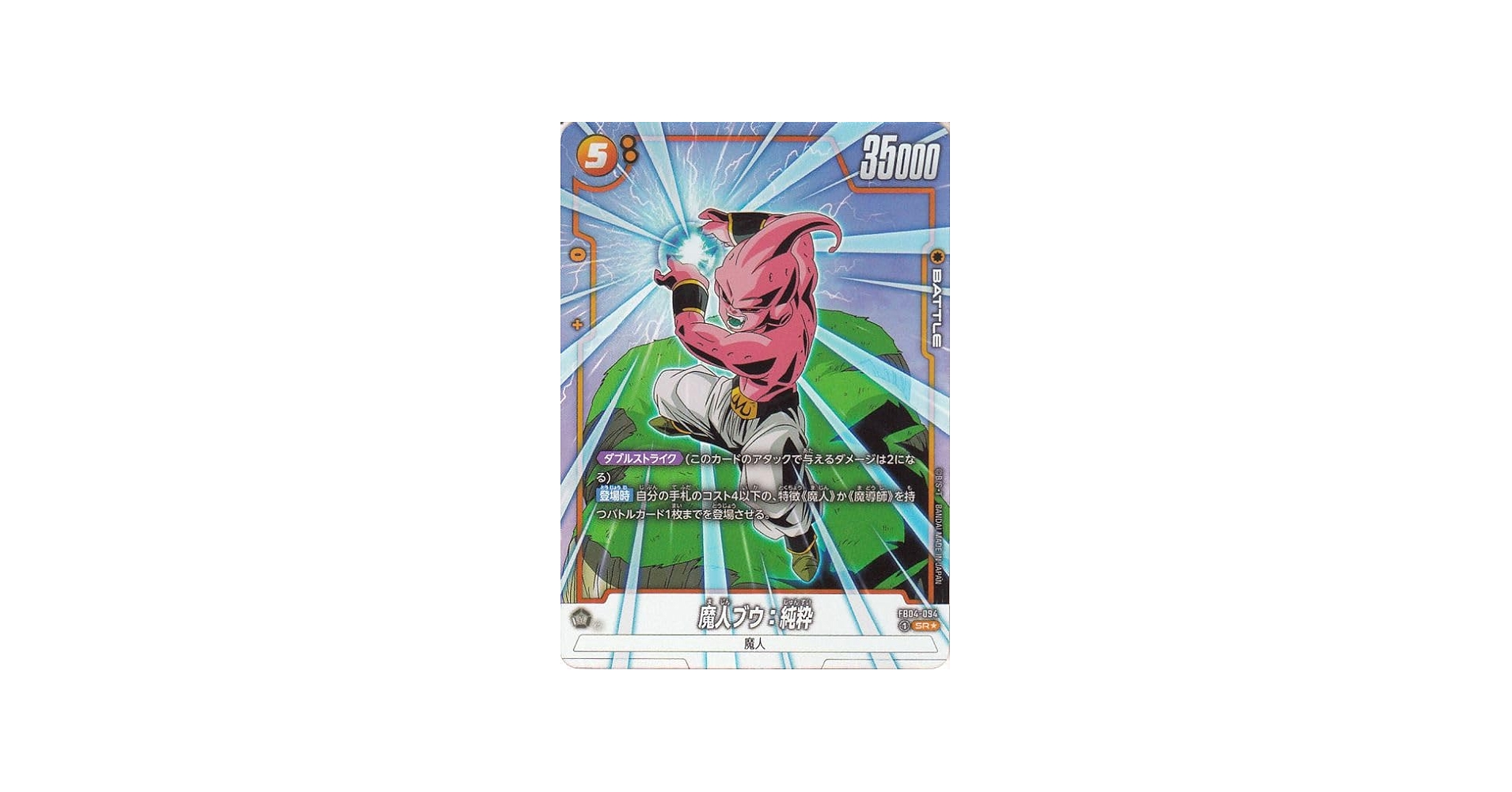 Amazon.co.jp: ドラゴンボールカードゲームフュージョンワールド 魔人