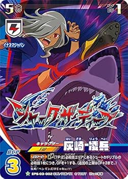 Amazon.co.jp: イナズマイレブン イレブンプレカ EPS-03-002 灰崎 凌兵