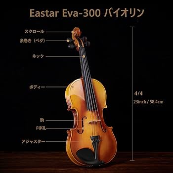Amazon | Eastarバイオリン 4/4 単板 ソリッド 弓2本 初心者にも上級の