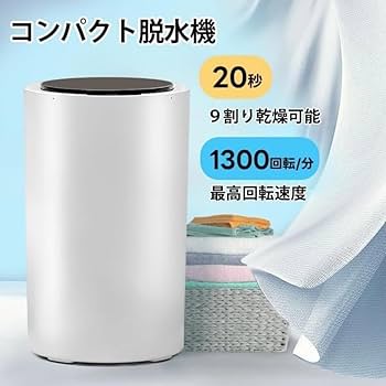 Amazon.co.jp: 小型 コンパクト脱水機 2kg 大容量 ステンレス槽 家庭用