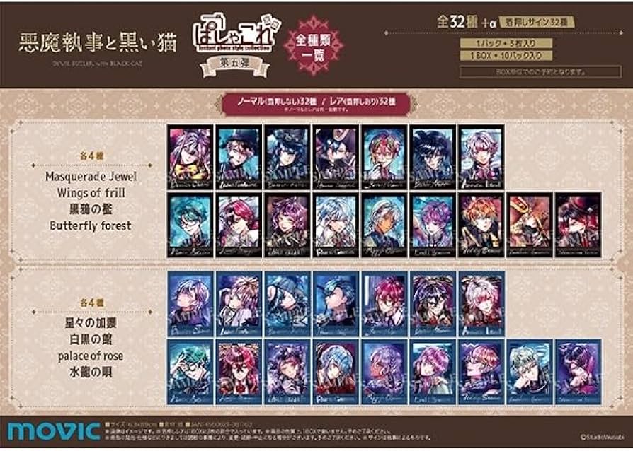 Amazon.co.jp: ムービック(Movic) 悪魔執事と黒い猫 ぱしゃこれ 第五弾