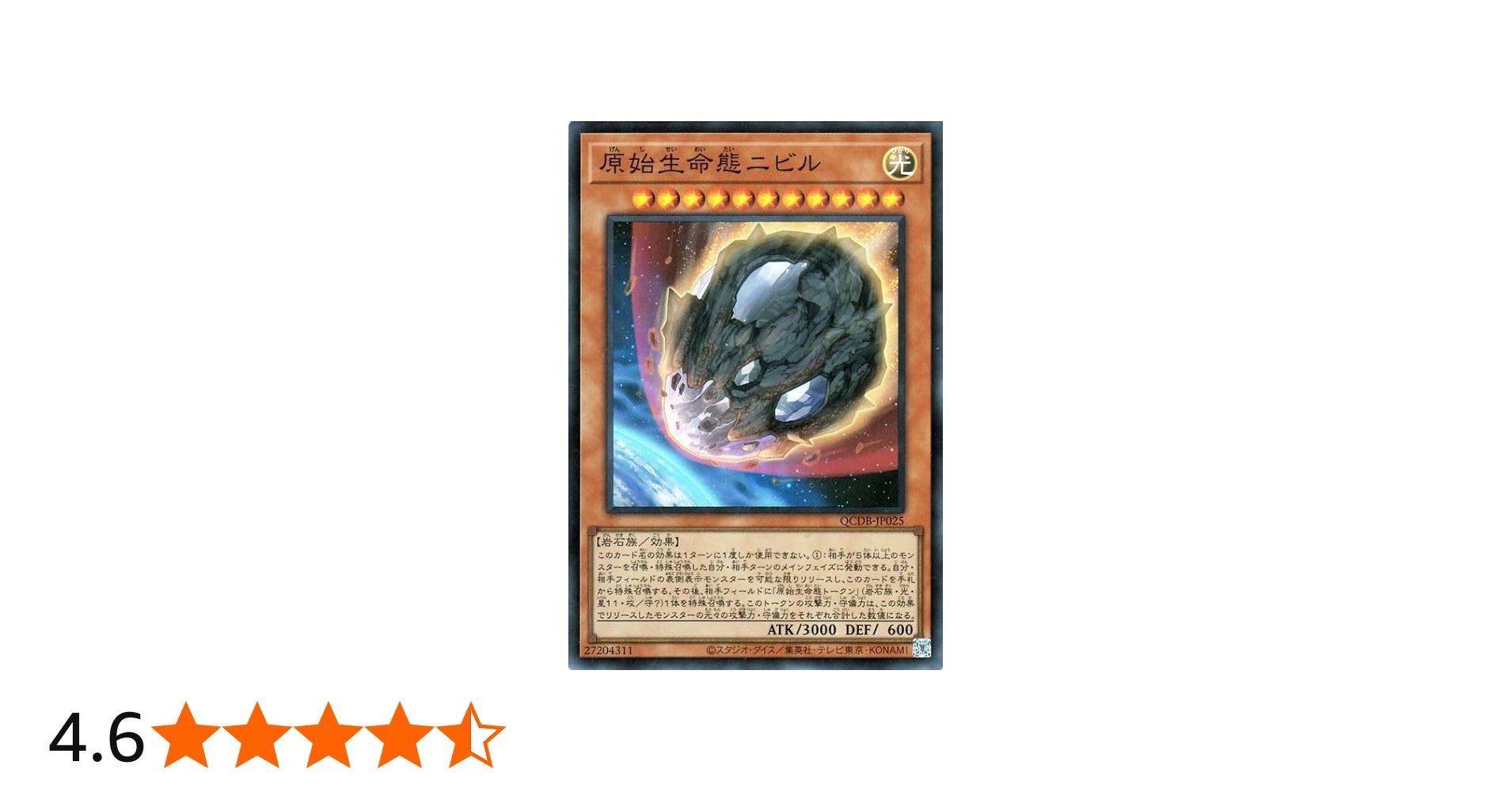 Amazon.co.jp: 遊戯王カード 原始生命態ニビル(スーパーレア) QUARTER