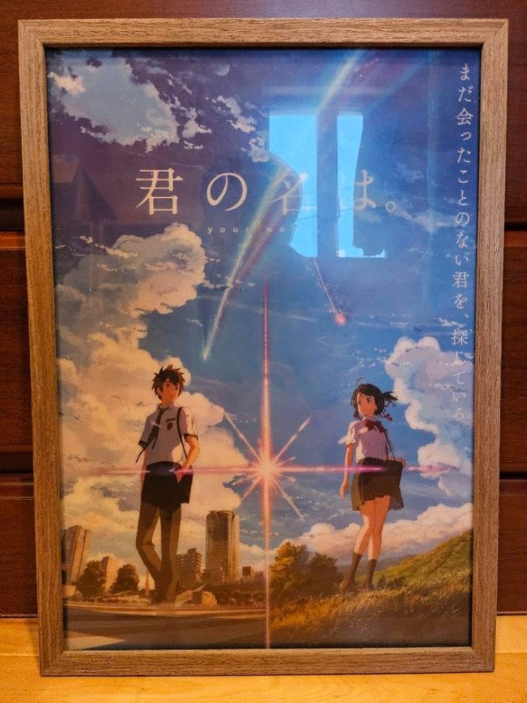 Amazon.co.jp: 物 君の名は A3クリアポスターA フレームみ : おもちゃ