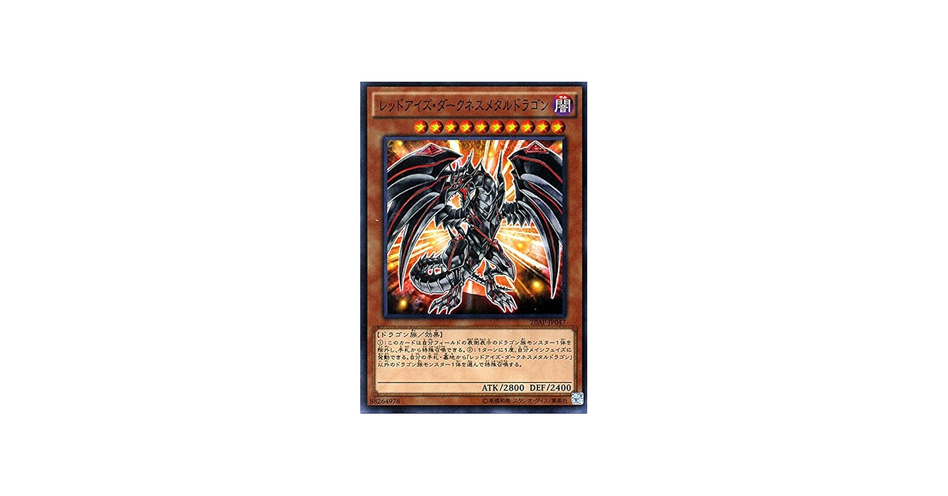 Amazon.co.jp: 遊戯王 レッドアイズ・ダークネスメタルドラゴン