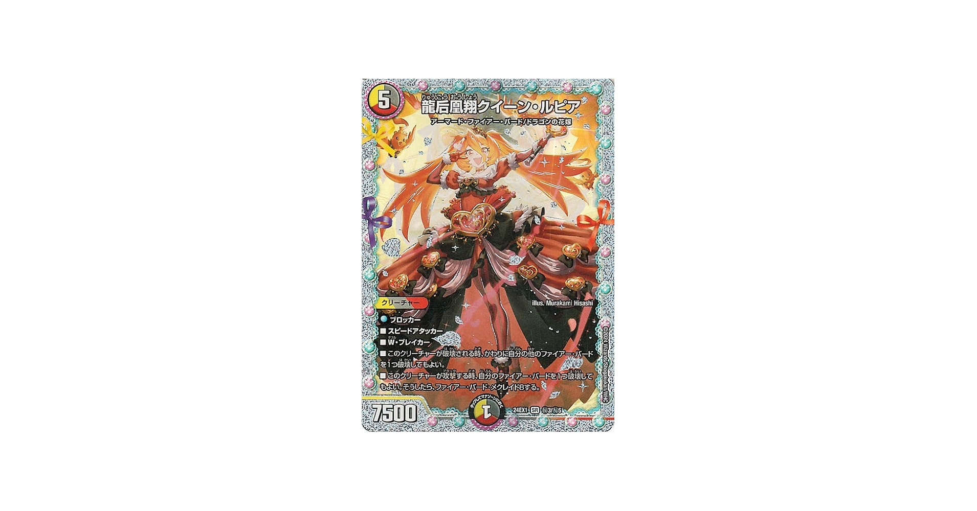 Amazon.co.jp: デュエルマスターズ 龍后凰翔クイーン・ルピア