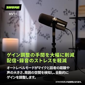 Amazon.co.jp: SHURE シュア MV7+ ポッドキャストマイクロホン