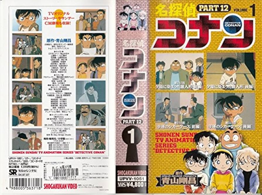 Amazon.co.jp: 名探偵コナン PART12(1) [VHS] [DVD] : 高山みなみ