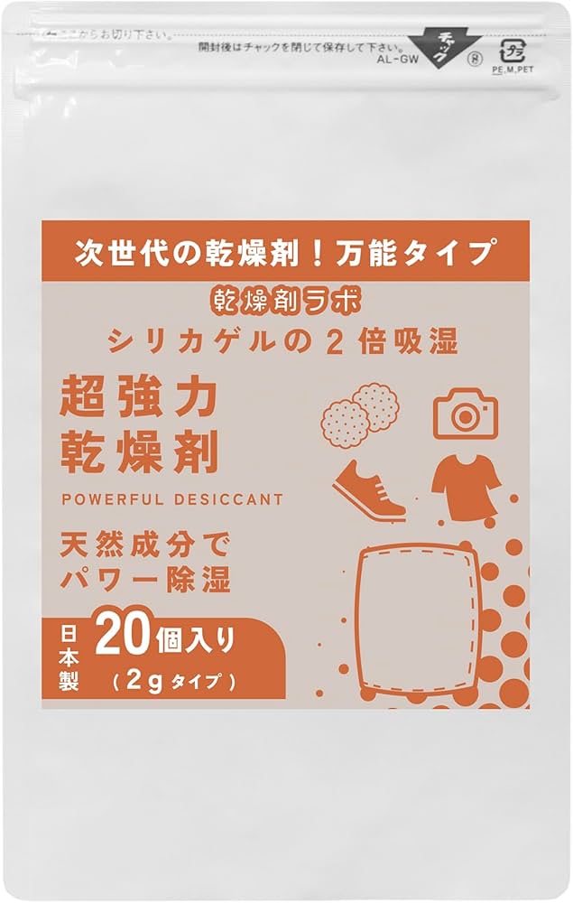 Amazon.co.jp: 乾燥剤 万能タイプ 超強力乾燥剤 除湿剤 吸湿剤 2g 20個