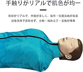 Amazon.co.jp: CPRマネキン 心肺蘇生訓練人形 フィードバック機能付き