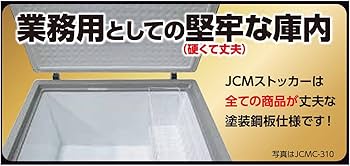 Amazon | 業務用(ジェーシーエム)RIT 冷凍ストッカー RITC-41 41