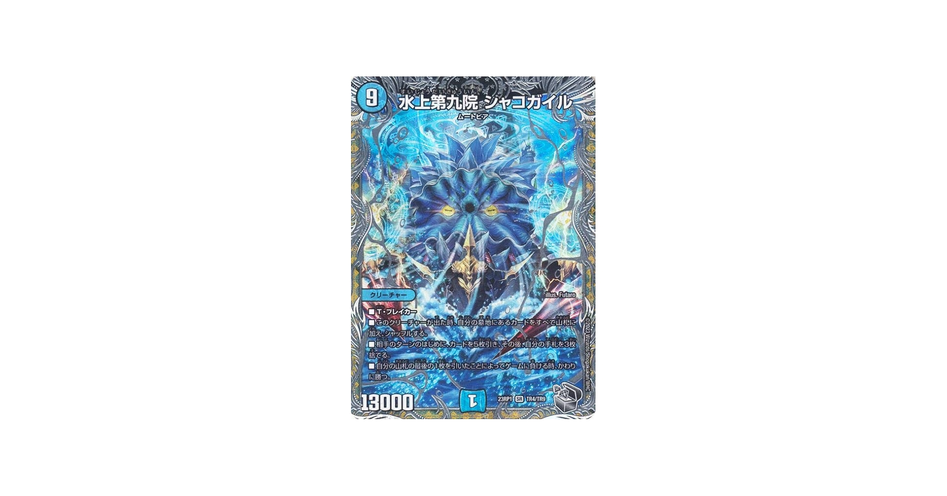 Amazon.co.jp: デュエルマスターズ 水上第九院 シャコガイル