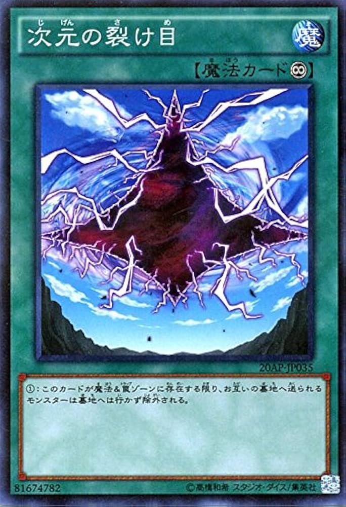 Amazon.co.jp: 遊戯王 次元の裂け目 ノーマルパラレル 20AP 20th