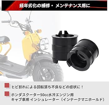Amazon | Jetsetmoto マニホールド DIO ZX 内径25.5mm ホンダ50cc車用