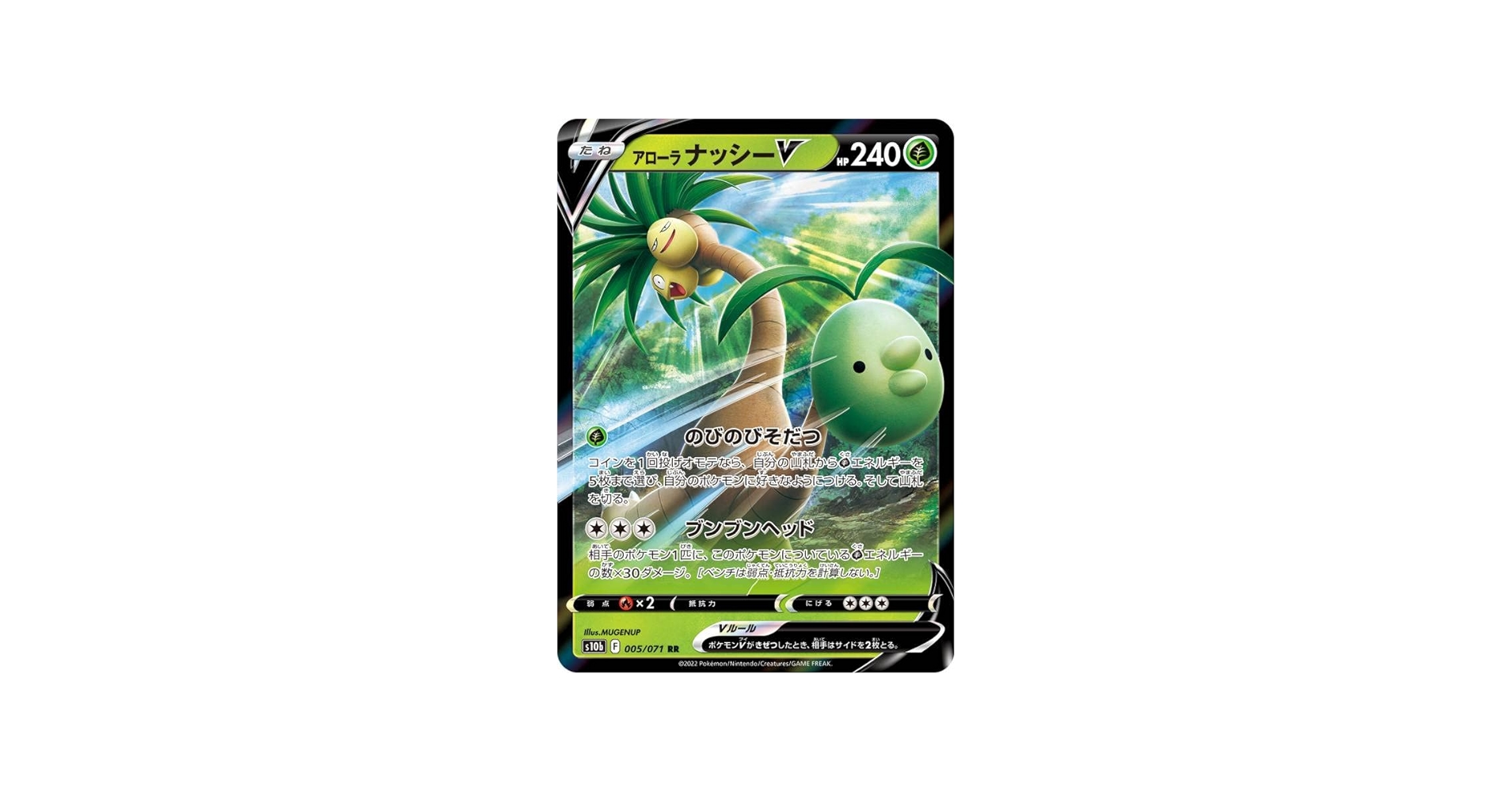 Amazon.co.jp: ポケモンカードゲーム S10b 005/071 アローラナッシーV
