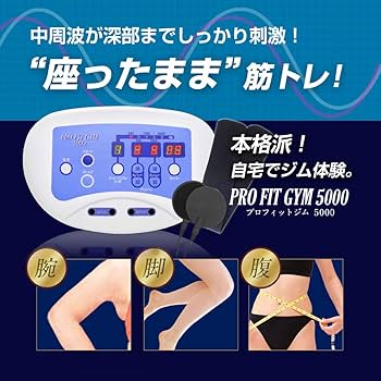 Amazon.co.jp: 中周波 5000Hz EMS 8パット全身 筋肉運動 脂肪燃焼 プロ