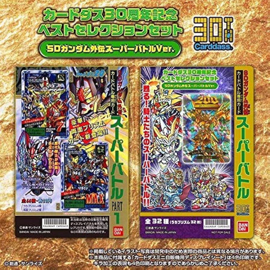 Amazon.co.jp: バンダイ(BANDAI) カードダス30周年記念 ベスト
