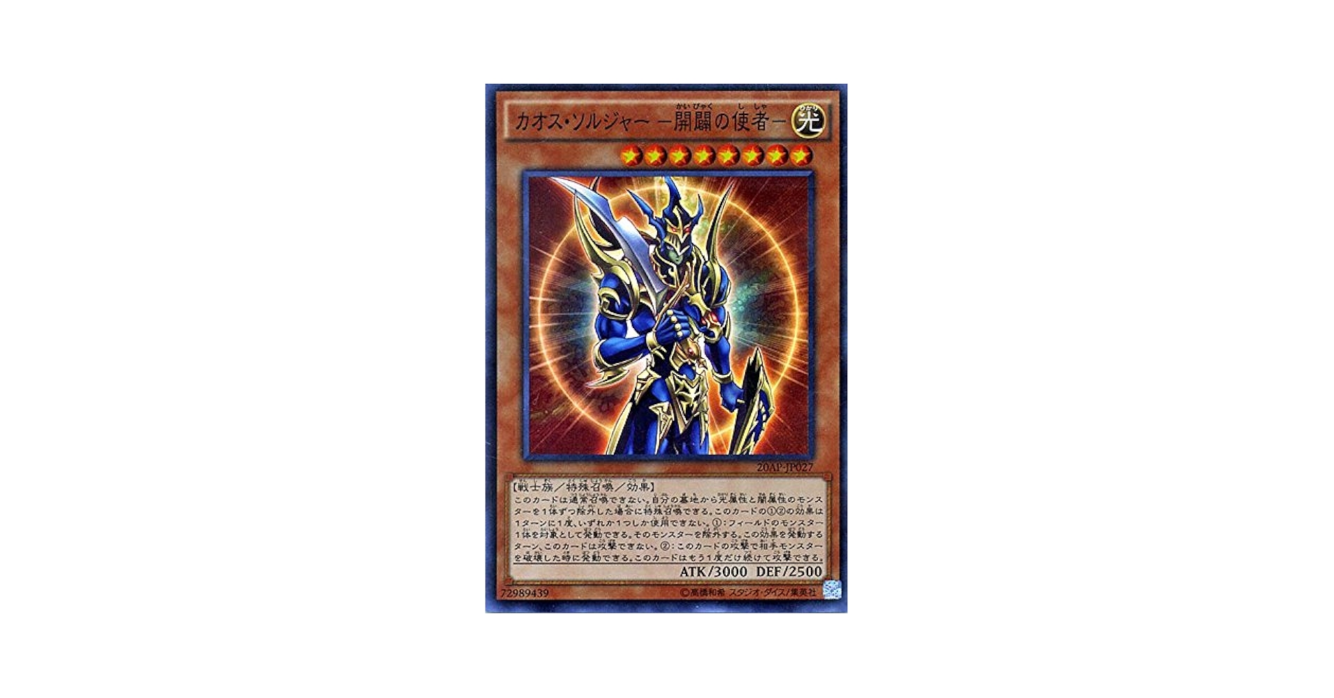 業界最安値価格遊戯王 カオス・ソルジャー 開闢の使者PSA7 レリーフ