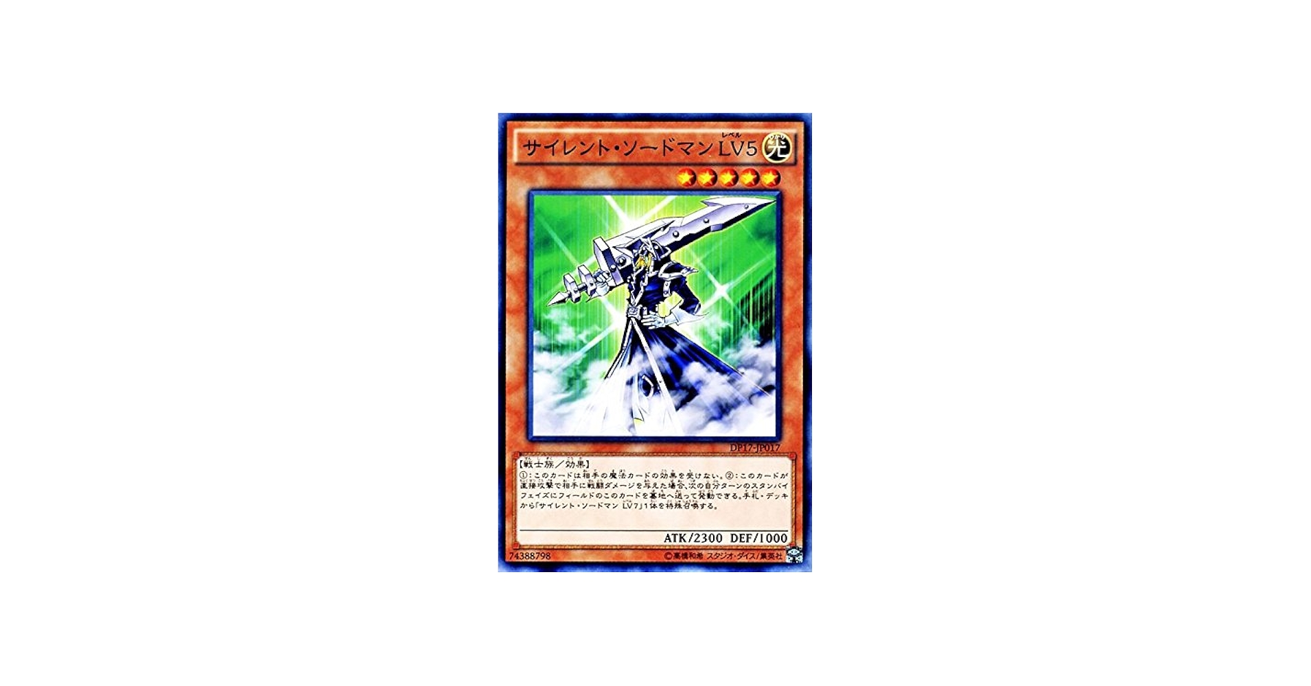 Amazon.co.jp: 遊戯王カード DP17-JP017 サイレント・ソードマン LV5