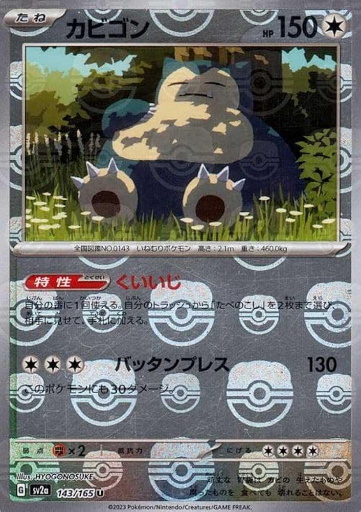 Amazon.co.jp: ポケモンカード151 sv2a 強化拡張パック カビゴン