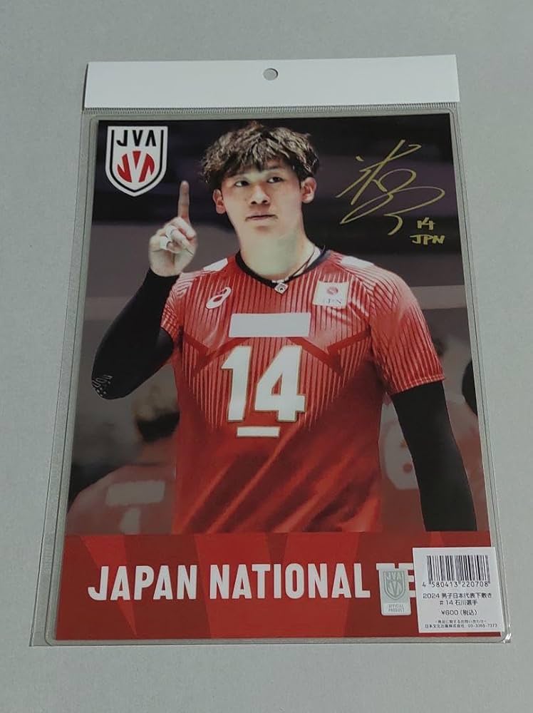 Amazon.co.jp: バレーボール男子日本代表 石川祐希選手 2024 下敷き