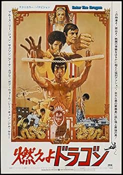 Amazon.co.jp: 【大判】映画ポスター 日本版 燃えよドラゴン (68.5 cm