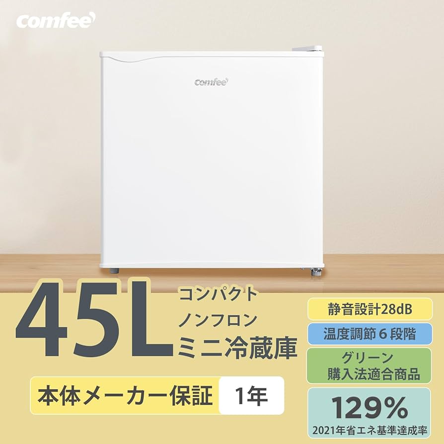 Amazon | COMFEE' 冷蔵庫 45L 幅47.2cm 右開き コンパクト 温度調節
