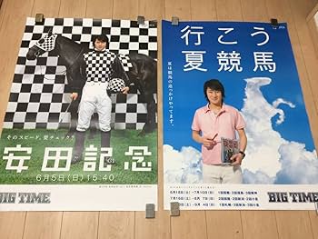 Amazon.co.jp: 中居正広 ポスター 14枚セット G1 競馬 まとめ スマップ