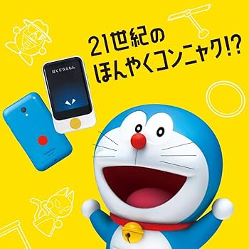 Amazon.co.jp: POCKETALK S （ ポケトーク ）ドラえもん Edition 特別