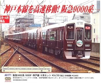 Amazon | マイクロエース Nゲージ 阪急9000系 9000F・神戸線 8両セット