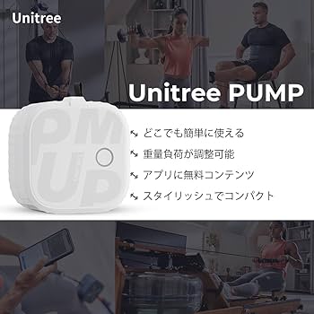 Amazon | Unitree (ユニツリー) PUMP Pro ホワイト 限定色 20kgまで