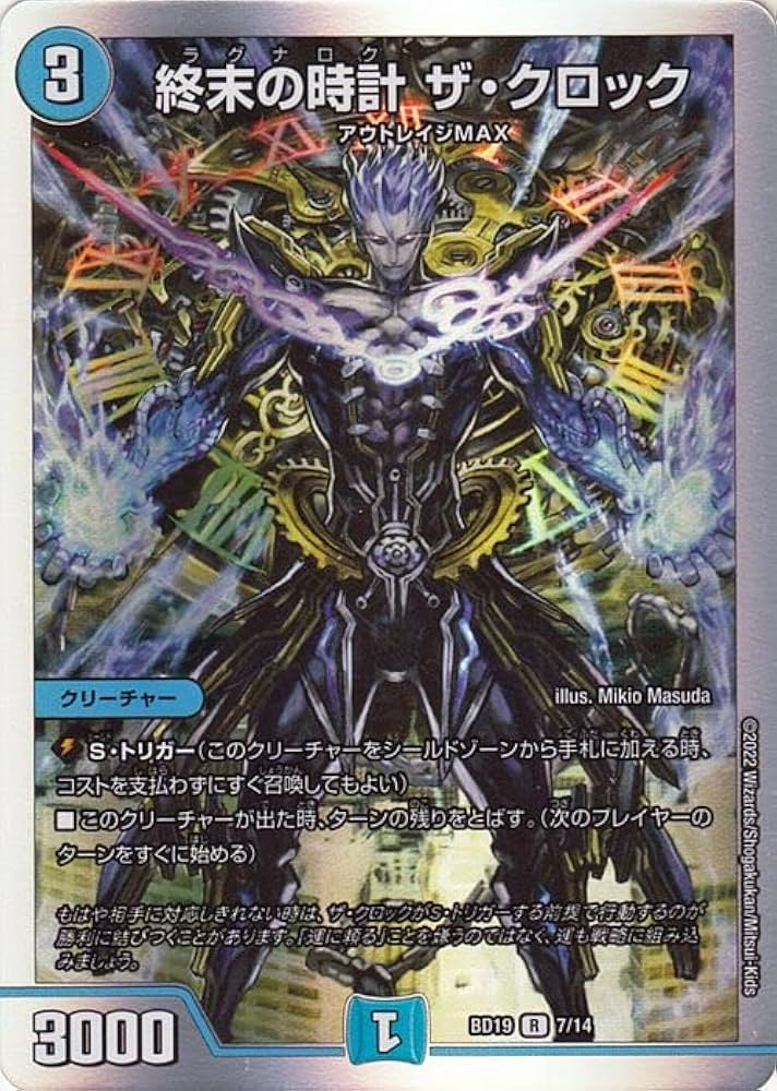 Amazon.co.jp: デュエルマスターズ 終末の時計 ザ・クロック(レア