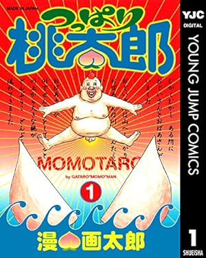 Amazon.co.jp: 珍遊記〜太郎とゆかいな仲間たち〜新装版 1 (ジャンプ