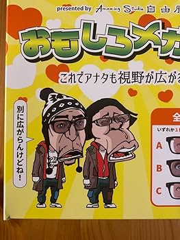 Amazon.co.jp: ダウンタウン ガキ使 ガキの使いやあらへんで おもしろ