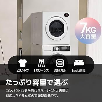 Amazon | SENTERN 衣類乾燥機 7KG工事不要 大容量 家庭用 乾燥機