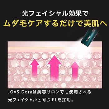 Amazon | JOVS Dora SRモード搭載 脱毛器 家庭用 光美容器 VIO対応 だ