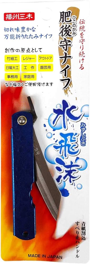 Amazon.co.jp: 永尾駒製作所 肥後守ナイフ 青紙割込 水飛沫 青 : DIY