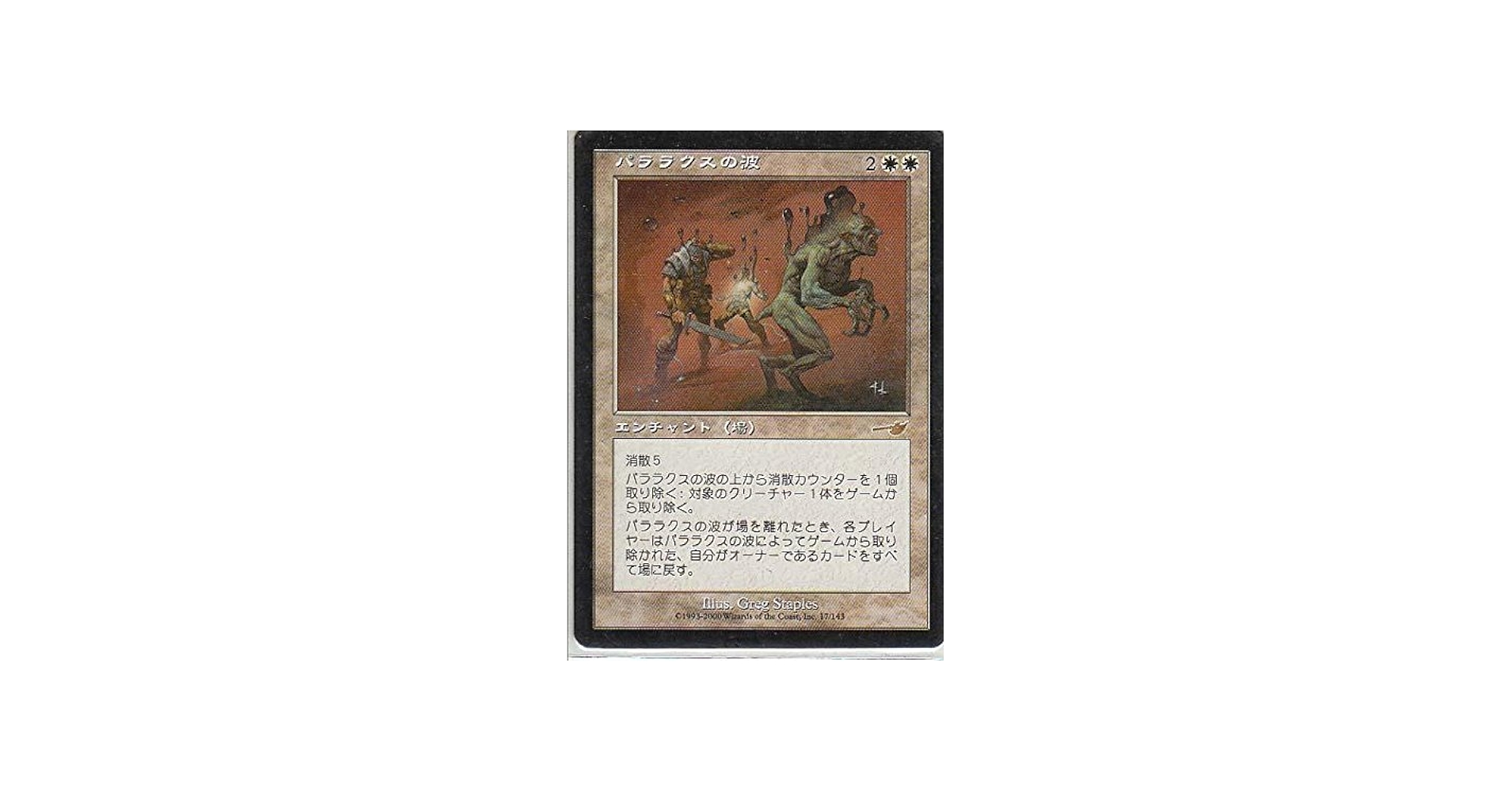 Amazon.co.jp: マジックザギャザリング MTG 白 日本語版 パララクスの