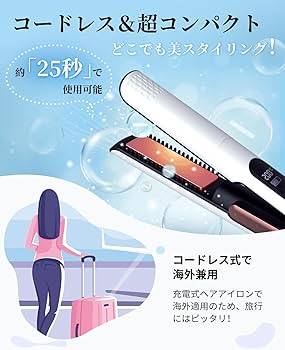 Amazon | 『ブラシ付き新登場』ヘアアイロン コードレス ストレート