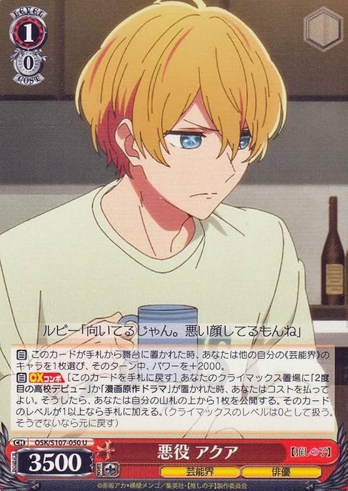 Amazon.co.jp: ヴァイスシュヴァルツ 【推しの子】 悪役 アクア(U) OSK